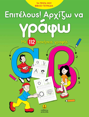 &Epsilon;&pi;&iota;&tau;έ&lambda;&omicron;&upsilon;&sigmaf; &alpha;&rho;&chi;ί&zeta;&omega; &nu;&alpha; &gamma;&rho;ά&phi;&omega; &mu;&epsilon; 112 &alpha;&sigma;&kappa;ή&sigma;&epsilon;&iota;&sigmaf; &gamma;&rho;&alpha;&phi;ή&sigmaf;, &Sigma;&tau;&rho;&omega;&mu;&alpha;&tau;ά&sigmaf; &Nu;ί&kappa;&omicron;&sigmaf;, , medium