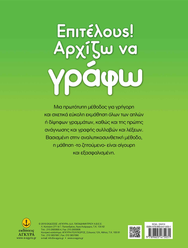 &Epsilon;&pi;&iota;&tau;έ&lambda;&omicron;&upsilon;&sigmaf; &alpha;&rho;&chi;ί&zeta;&omega; &nu;&alpha; &gamma;&rho;ά&phi;&omega; &mu;&epsilon; 112 &alpha;&sigma;&kappa;ή&sigma;&epsilon;&iota;&sigmaf; &gamma;&rho;&alpha;&phi;ή&sigmaf;, &Sigma;&tau;&rho;&omega;&mu;&alpha;&tau;ά&sigmaf; &Nu;ί&kappa;&omicron;&sigmaf;, , medium-null