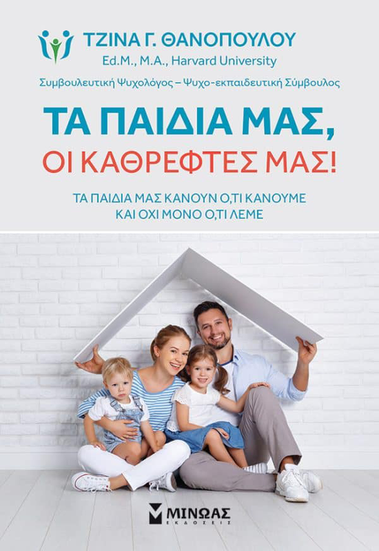 &Tau;&alpha; &pi;&alpha;&iota;&delta;&iota;&alpha; &mu;&alpha;&sigmaf;, &omicron;&iota; &kappa;&alpha;&theta;&rho;&epsilon;&phi;&tau;&epsilon;&sigmaf; &mu;&alpha;&sigmaf;!, , medium-null