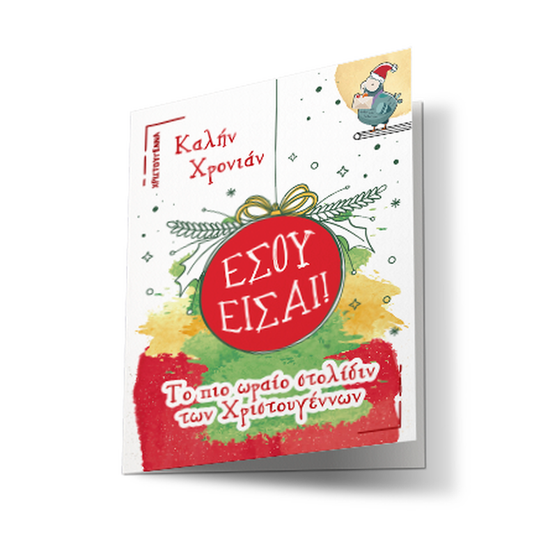 Coo coo christmas greeting card with greek-cypριοτ message n. 17, , medium-null