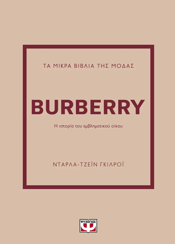 Τα μικρά βιβλία της μόδας: Burberry, Νταρλα-τζεϊν γκιλροϊ, , medium-null