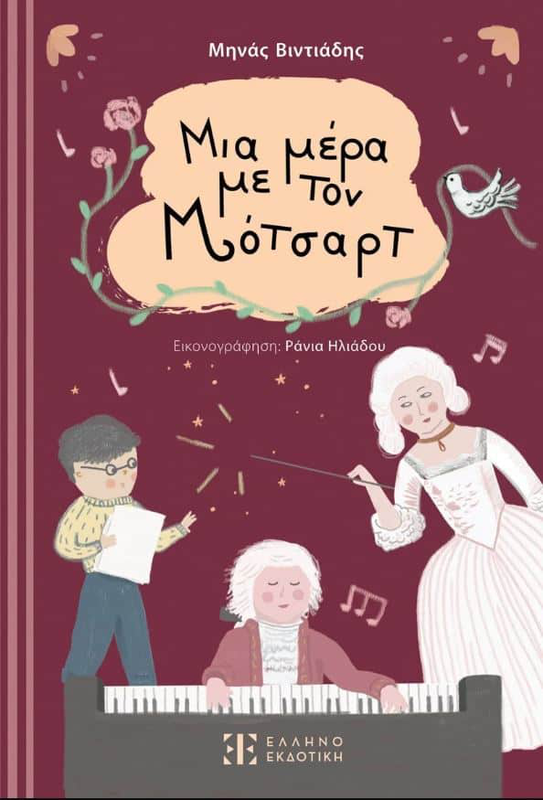 &Mu;&iota;&alpha; &mu;&epsilon;&rho;&alpha; &mu;&epsilon; &tau;&omicron;&nu; &mu;&omicron;&tau;&sigma;&alpha;&rho;&tau;, , medium-null