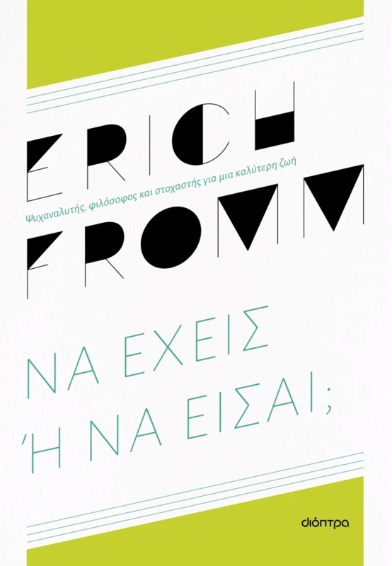 Να έχεις ή να είσαι;, erich fromm, , medium image number null