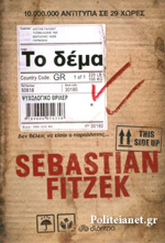 Το δεμα, , medium image number null