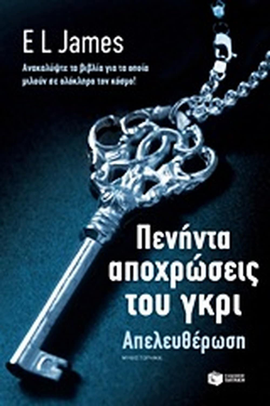 &Pi;&epsilon;&nu;&eta;&nu;&tau;&alpha; &alpha;&pi;&omicron;&chi;&rho;&omega;&sigma;&epsilon;&iota;&sigmaf; &tau;&omicron;&upsilon; &gamma;&kappa;&rho;&iota; - &alpha;&pi;&epsilon;&lambda;&epsilon;&upsilon;&theta;&epsilon;&rho;&omega;&sigma;&eta;, , medium-null