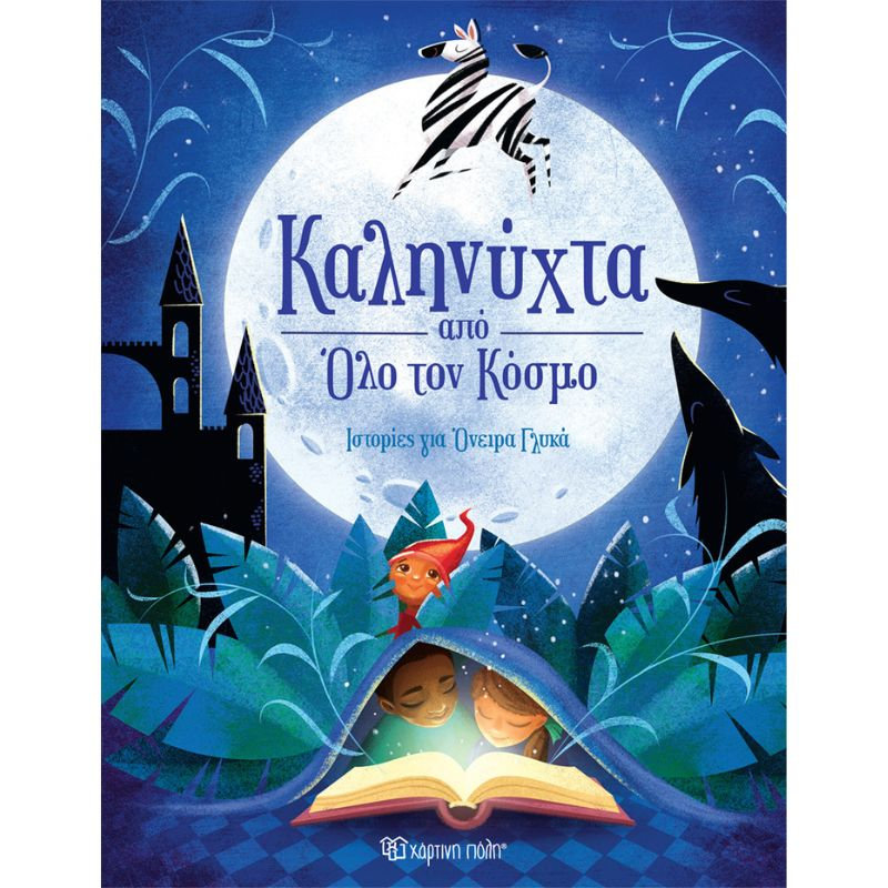 &Kappa;&alpha;&lambda;&eta;&nu;ύ&chi;&tau;&alpha; &alpha;&pi;ό ό&lambda;&omicron; &tau;&omicron;&nu; &kappa;ό&sigma;&mu;&omicron;, , medium-null