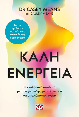 Καλη ενεργεια, casey means, , medium