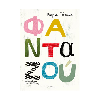 Φανταζού, , medium