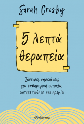 5 λεπτά θεραπεία, sarah crosby, , medium
