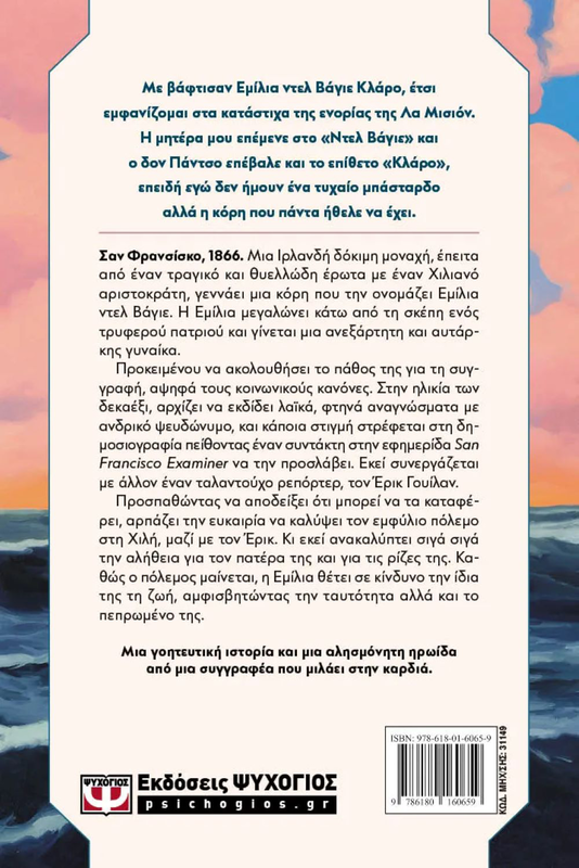 Το ονομα μου ειναι εμιλια ντελ βαγιε,ιζαμπελ αλιεντε, , medium-null