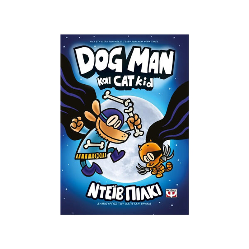 Dog man 4 - dog man και cat kid, , medium-null