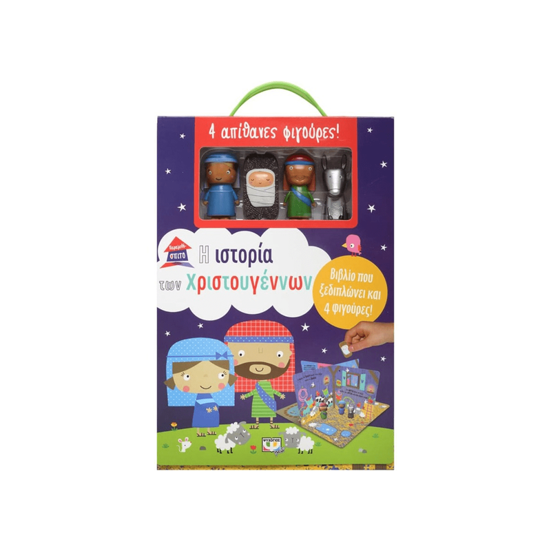 Product image: Παραμυθόσπιτο- η ιστορία των χριστουγέννων, , medium-null