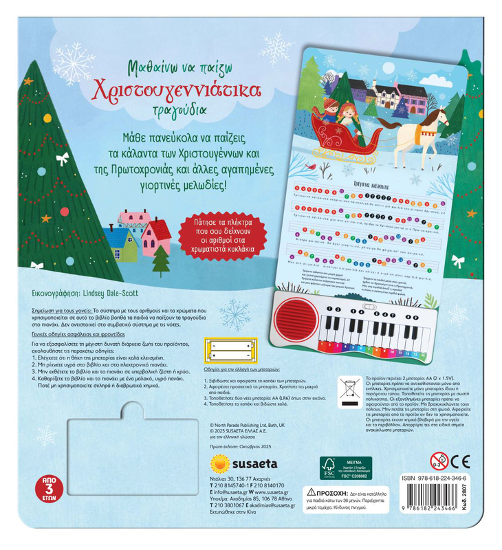 &Mu;&alpha;&theta;&alpha;&iota;&nu;&omega;  &nu;&alpha; &pi;&alpha;&iota;&zeta;&omega; &chi;&rho;&iota;&sigma;&tau;&omicron;&upsilon;&gamma;&epsilon;&nu;&nu;&iota;&alpha;&tau;&iota;&kappa;&alpha; &tau;&rho;&alpha;&gamma;&omicron;&upsilon;&delta;&iota;&alpha;, , medium-null