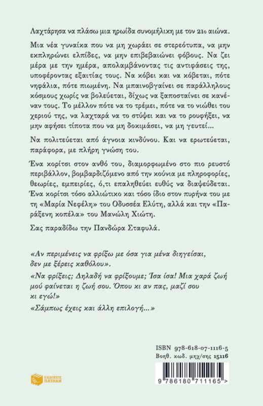Πανδώρα, χ.α χωμενίδης, , medium image number null