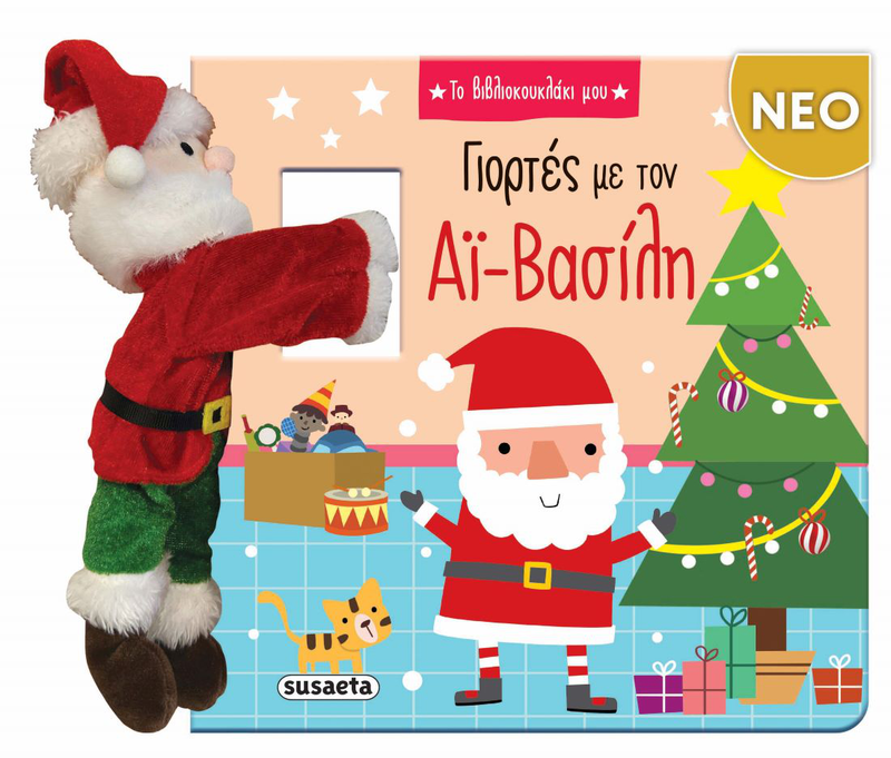 &Gamma;&iota;&omicron;&rho;&tau;&epsilon;&sigmaf; &mu;&epsilon; &tau;&omicron;&nu; &alpha;&iota; &beta;&alpha;&sigma;&iota;&lambda;&eta;, , medium-null