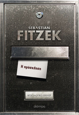 Η πρόσκληση, Sebastian Fitzek
