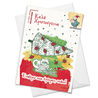 Coo coo christmas greeting card with greek-cyp&rho;&iota;&omicron;&tau; message n. 8, , medium
