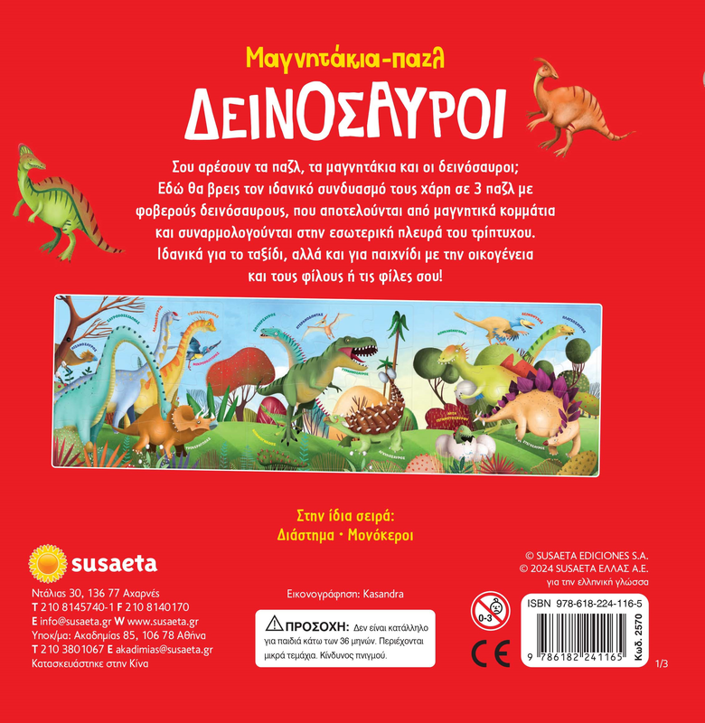 Μαγνητάκια πάζλ δεινόσαυροι, , medium image number null