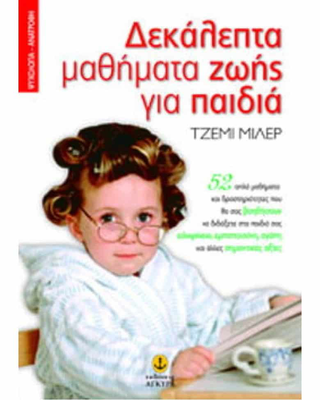 &Delta;&epsilon;&kappa;&alpha;&lambda;&epsilon;&pi;&tau;&alpha; &mu;&alpha;&theta;&eta;&mu;&alpha;&tau;&alpha; &zeta;&omega;&eta;&sigmaf; &gamma;&iota;&alpha; &pi;&alpha;&iota;&delta;&iota;&alpha;, , medium