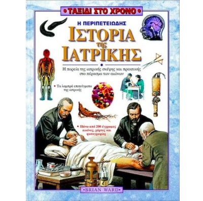 &Eta; &pi;&epsilon;&rho;&iota;&pi;&epsilon;&tau;&epsilon;&iota;ώ&delta;&eta;&sigmaf; &iota;&sigma;&tau;&omicron;&rho;ί&alpha; &tau;&eta;&sigmaf; &iota;&alpha;&tau;&rho;&iota;&kappa;ή&sigmaf;, , medium