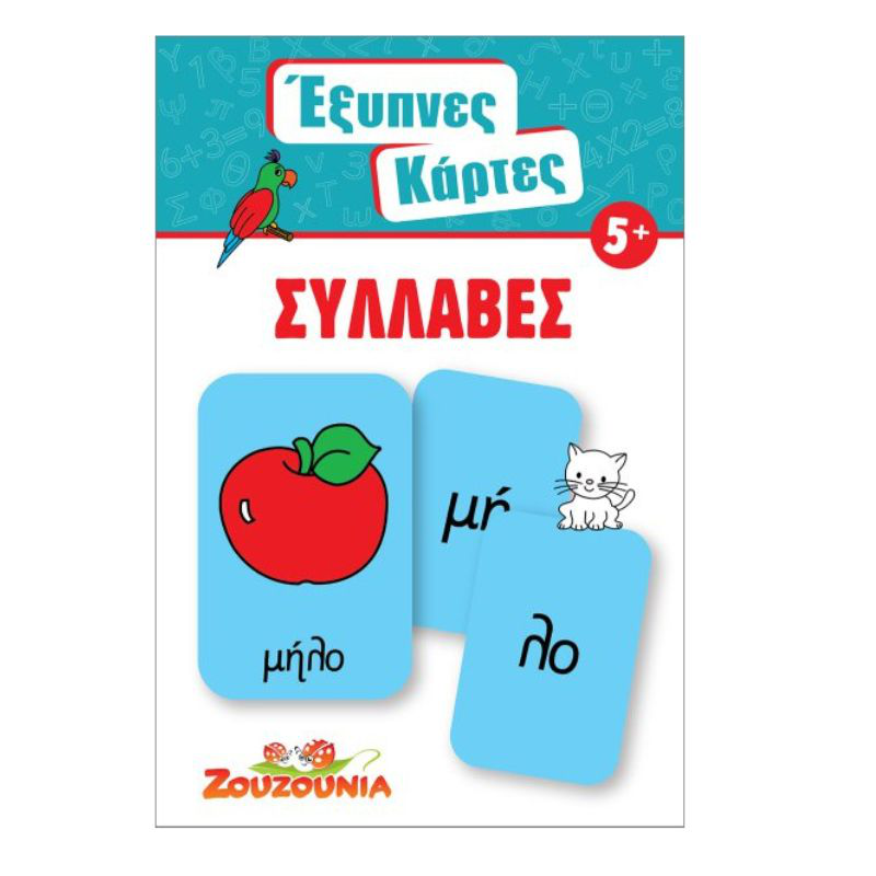 Smart cards 2- &sigma;&upsilon;&lambda;&lambda;&alpha;&beta;&epsilon;&sigmaf; bz.xp.01208, , medium-null