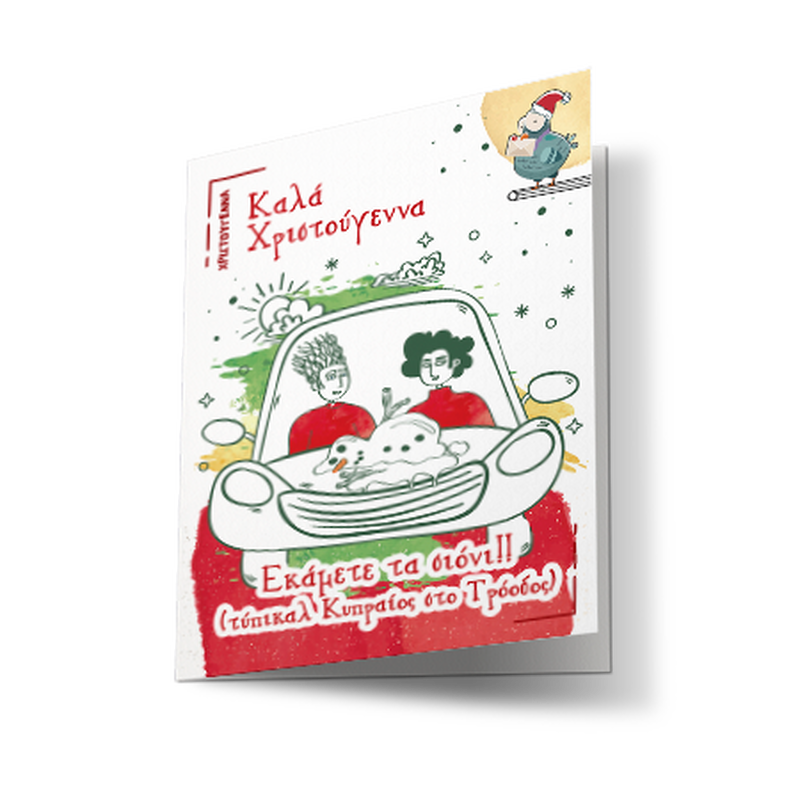 Coo coo christmas greeting card with greek-cypριοτ message n. 5, , medium-null
