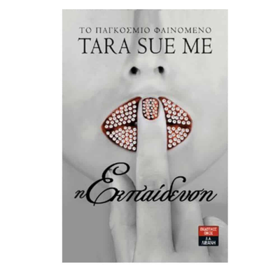 &Eta; &epsilon;&kappa;&pi;&alpha;&iota;&delta;&epsilon;&upsilon;&sigma;&eta;, , medium