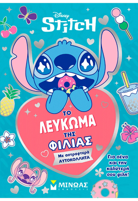 Stitch disney  το λευκωμα της φιλιας, , medium