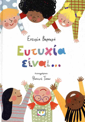 Ευτυχια ειναι, , medium