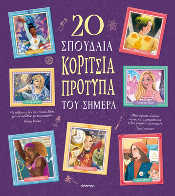 20 σπουδαία κορίτσια-πρότυπα του σήμερα, rosalba troiano, , medium