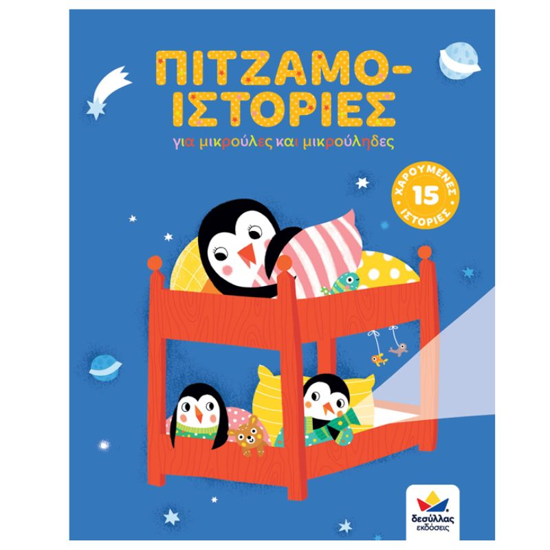 &Pi;&iota;&tau;&zeta;&alpha;&mu;&omicron;-&iota;&sigma;&tau;&omicron;&rho;&iota;&epsilon;&sigmaf; 717004, , medium-null