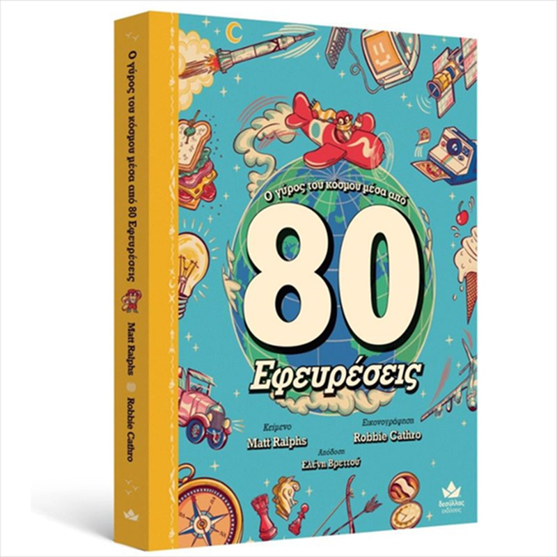 &Omicron; &gamma;&upsilon;&rho;&omicron;&sigmaf; &tau;&omicron;&upsilon; &kappa;&omicron;&sigma;&mu;&omicron;&upsilon; &mu;&epsilon;&sigma;&alpha; &alpha;&pi;ό 80 &epsilon;&phi;&epsilon;&upsilon;&rho;&epsilon;&sigma;&epsilon;&iota;&sigmaf; 721501, , medium-null