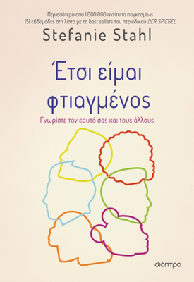 Έτσι είμαι φτιαγμένος, stefanie stahl, , medium