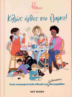 Καλώς ήρθες στο κλάμπ! Key books, , medium