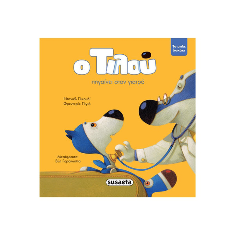 Product image: Ο τιλού πηγαίνει στον γιατρό, , medium-null