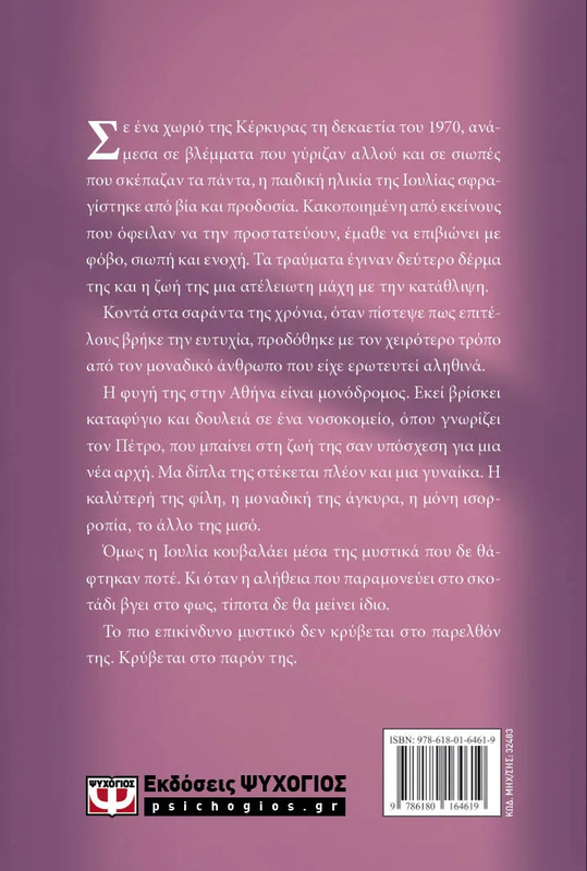 &Tau;&omicron; &alpha;&lambda;&lambda;&omicron; &tau;&eta;&sigmaf; &mu;&iota;&sigma;&omicron;, &mu;&alpha;&rho;&iota;&alpha; &tau;&zeta;&iota;&rho;&iota;&tau;&alpha;, , medium-null