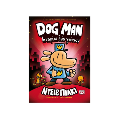 Dog man 3 - ιστορία δυο γάτων, , medium