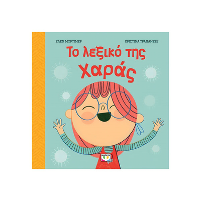 Το λεξικό της χαράς, , medium
