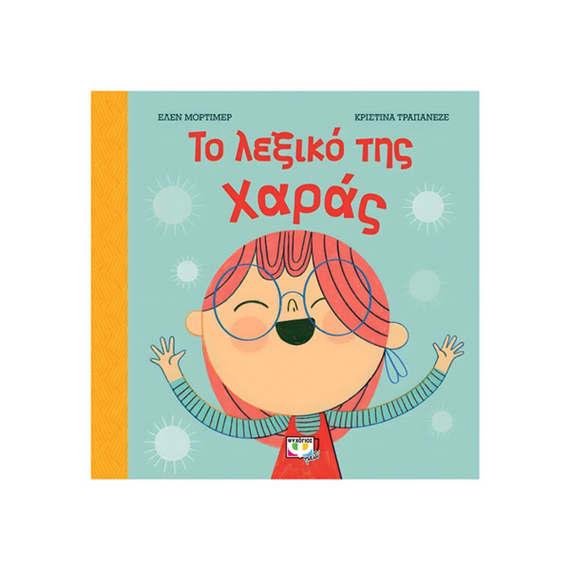 Product image: Το λεξικό της χαράς, , medium-null