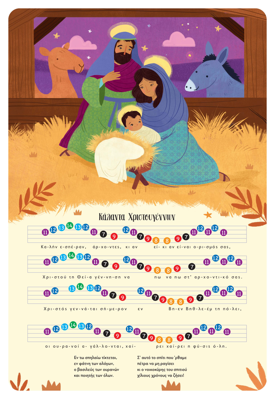 &Mu;&alpha;&theta;&alpha;&iota;&nu;&omega;  &nu;&alpha; &pi;&alpha;&iota;&zeta;&omega; &chi;&rho;&iota;&sigma;&tau;&omicron;&upsilon;&gamma;&epsilon;&nu;&nu;&iota;&alpha;&tau;&iota;&kappa;&alpha; &tau;&rho;&alpha;&gamma;&omicron;&upsilon;&delta;&iota;&alpha;, , medium-null