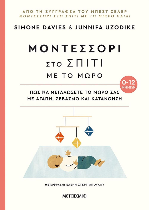 Μοντεσσορι στο σπιτι με το μωρο 0-12 μηνων, , medium image number null