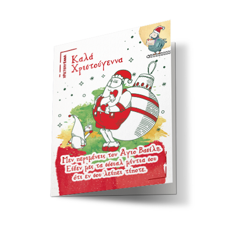 Coo coo christmas greeting card with greek-cypριοτ message n. 18, , medium-null