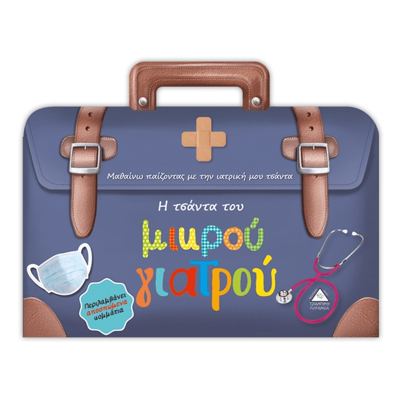 Product image: Η τσάντα του μικρού γιατρού, , medium-null