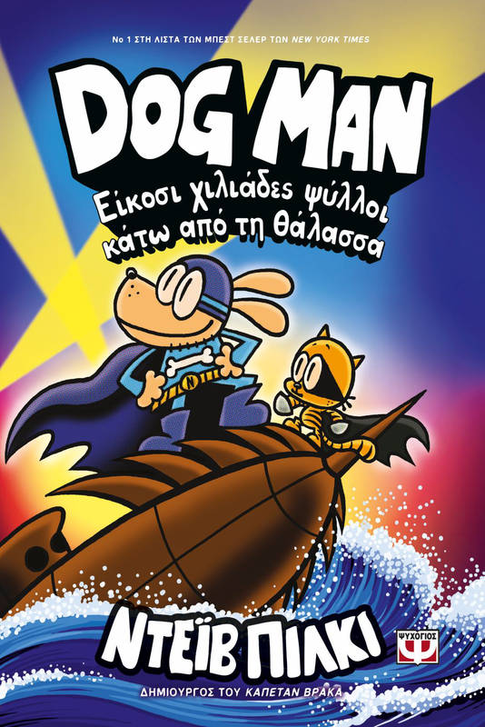 Dog man 11 - εικοσι χιλιαδες ψυλλοι κατω απο τη θαλασσα,, , medium image number null