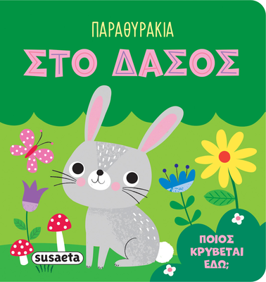 Παρέα με το κουνελάκι, άνοιξε τα παραθυράκια και γνώρισε όλα τα ζώα του δάσους!, , medium