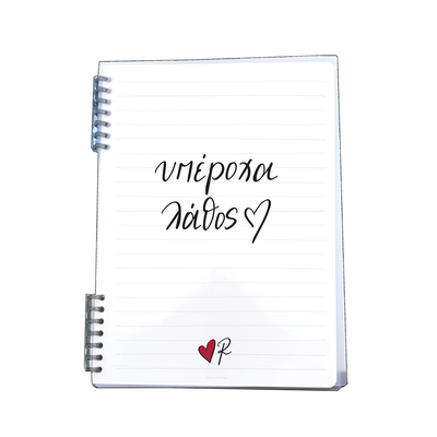 Υπέροχα λάθος τετράδιο σπιράλ 2 θεμάτων - ρενέ, , medium