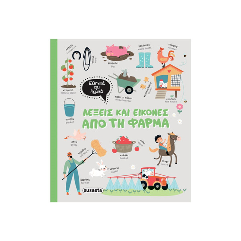 Product image: Λέξεις και εικόνες από τη φάρμα – ελληνικά και αγγλικά, , medium-null