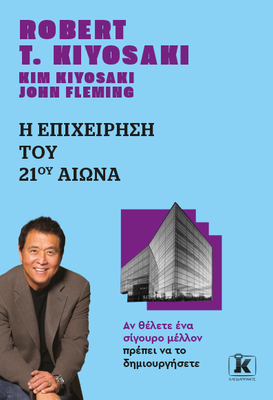 &Eta; &epsilon;&pi;&iota;&chi;&epsilon;&iota;&rho;&eta;&sigma;&eta; &tau;&omicron;&upsilon; 21&omicron;&upsilon; &alpha;&iota;&omega;&nu;&alpha; (&nu;&epsilon;&alpha; &epsilon;&kappa;&delta;&omicron;&sigma;&eta;), , medium