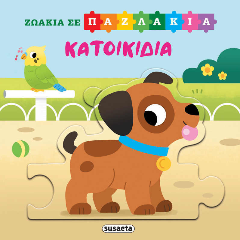 Product image: Ζωακια σε παζλακια κατοικιδια, , medium-null