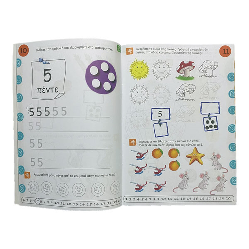 Product image: Τετράδιο ασκήσεων – αριθμοί, , medium-null